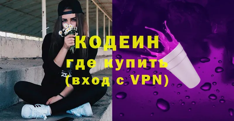 хочу   Собинка  Кодеин Purple Drank 